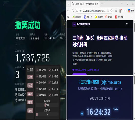 手游三角洲行动辅助透视自瞄效果